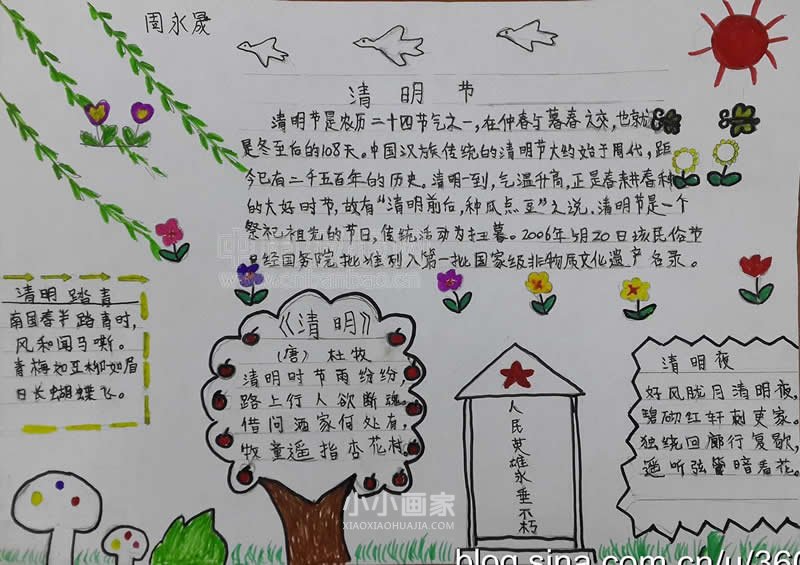 缅怀先烈手抄报内容三年级- www.chuantongba.top