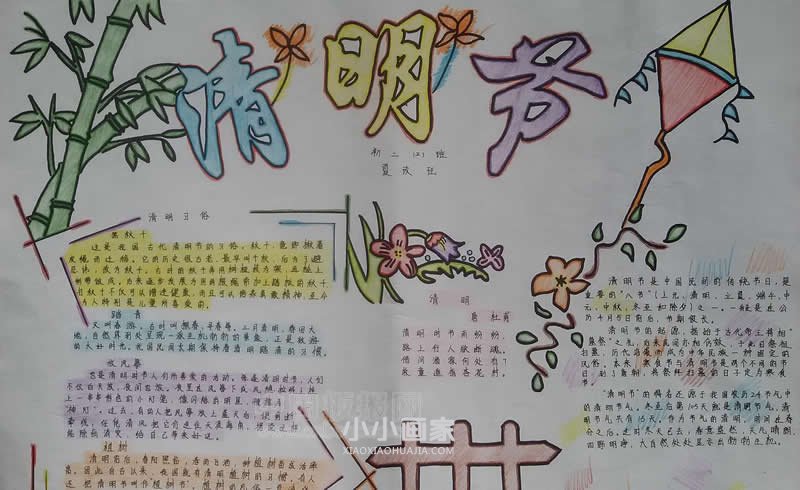 关于清明节的手抄报初中生一等奖- www.chuantongba.top