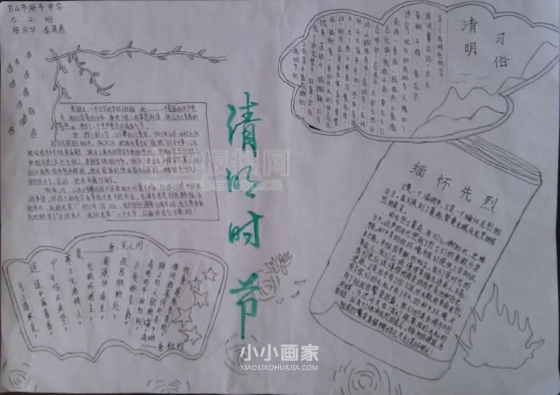 关于清明节的手抄报初中生一等奖- www.chuantongba.top