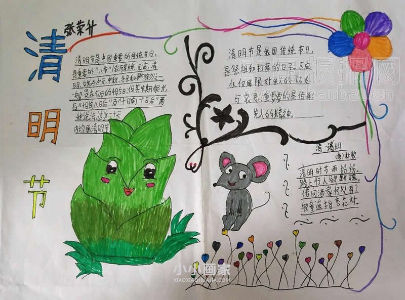 清明小报内容图片二年级- www.chuantongba.top