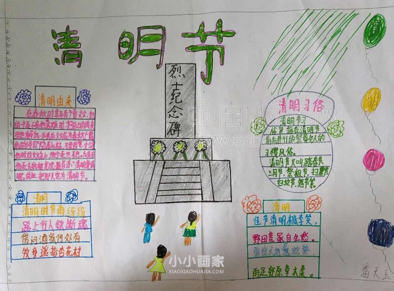 清明小报内容图片二年级- www.chuantongba.top