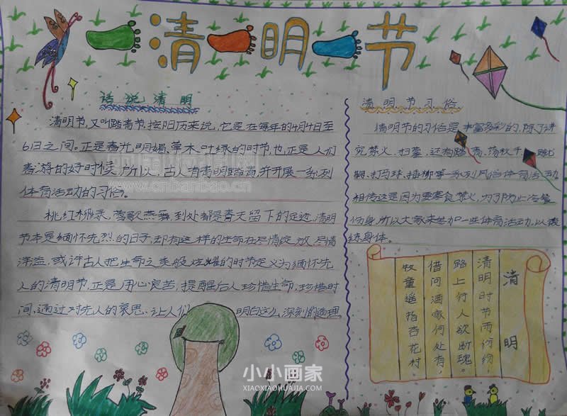 清明手抄报简单一点的内容图片三年级- www.chuantongba.top