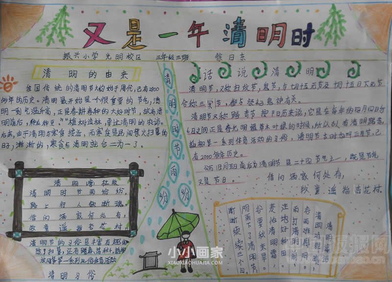清明手抄报简单一点的内容图片三年级- www.chuantongba.top