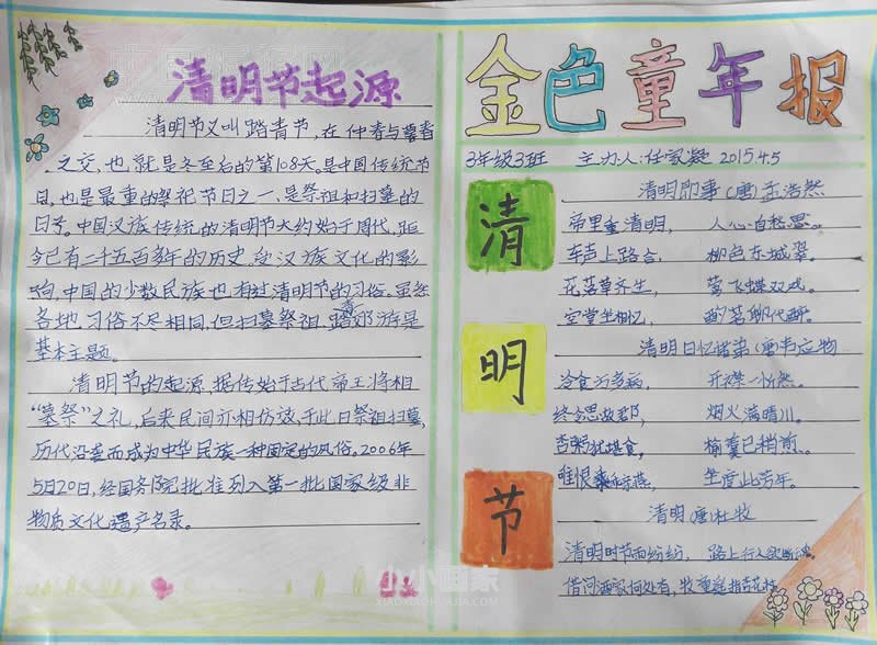 清明手抄报简单一点的内容图片三年级- www.chuantongba.top