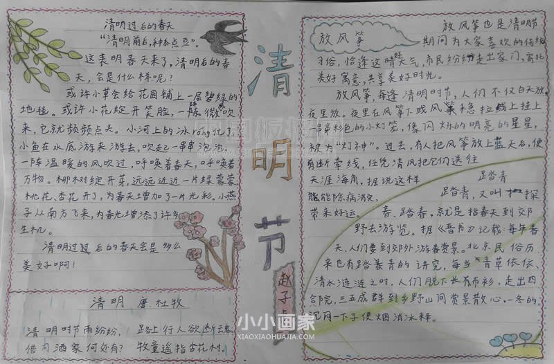 清明手抄报简单一点的内容图片三年级- www.chuantongba.top