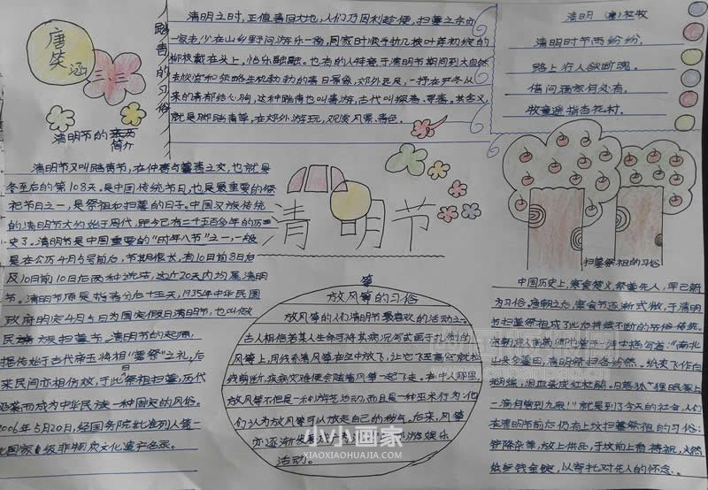 清明手抄报简单一点的内容图片三年级- www.chuantongba.top