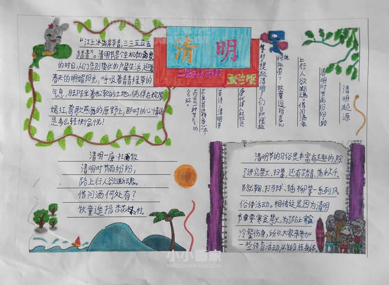 清明手抄报简单一点的内容图片三年级- www.chuantongba.top