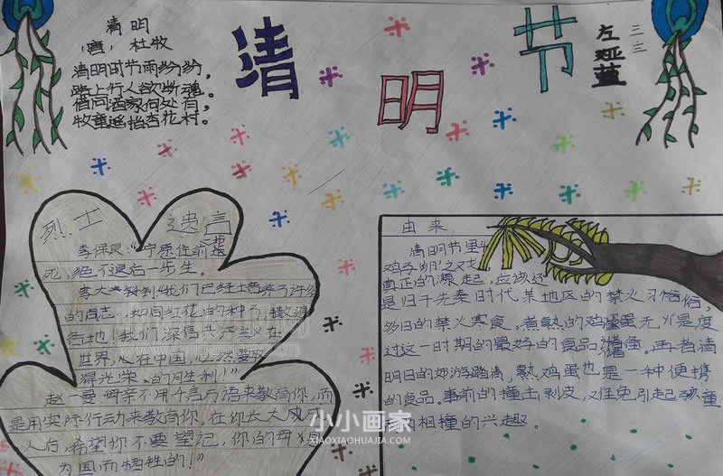 清明手抄报简单一点的内容图片三年级- www.chuantongba.top
