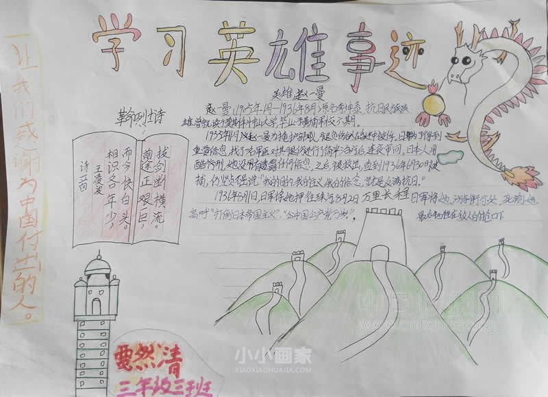 清明手抄报简单一点的内容图片三年级- www.chuantongba.top