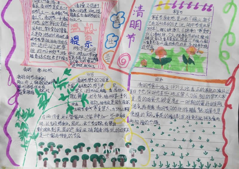 清明手抄报简单一点的内容图片三年级- www.chuantongba.top