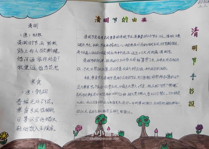 清明手抄报简单一点的内容图片三年级- www.chuantongba.top
