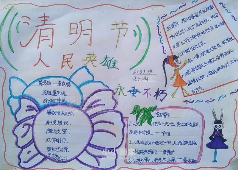 铭记历史缅怀英雄手抄报内容四年级简单- www.chuantongba.top