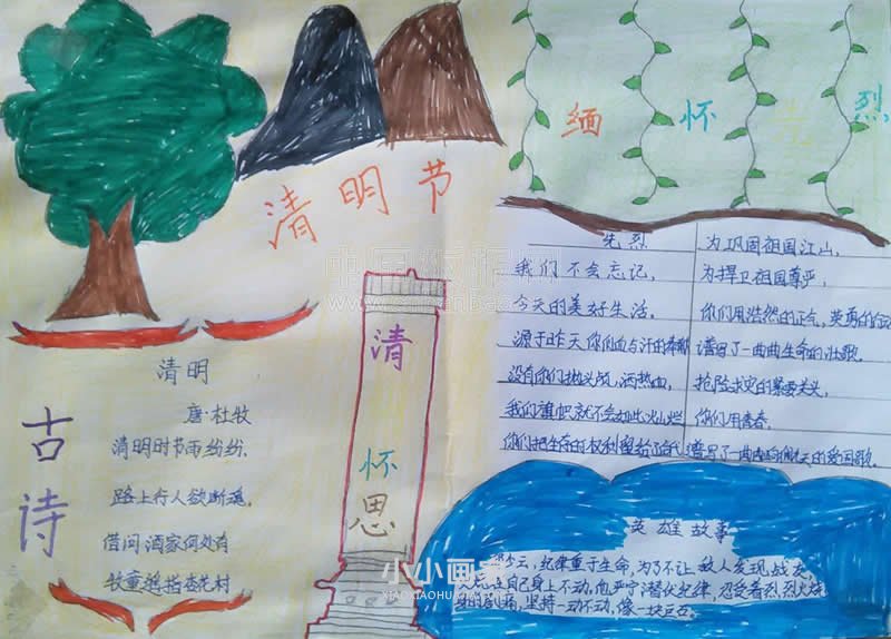 铭记历史缅怀英雄手抄报内容四年级简单- www.chuantongba.top