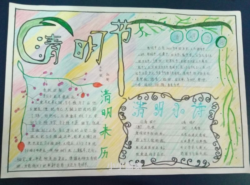 关于清明的手抄报图片内容一等奖五年级- www.chuantongba.top