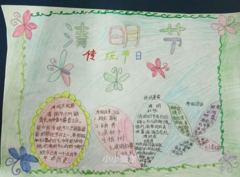 关于清明的手抄报图片内容一等奖五年级- www.chuantongba.top
