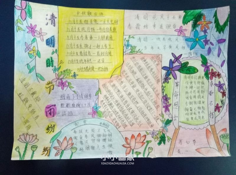 关于清明的手抄报图片内容一等奖五年级- www.chuantongba.top