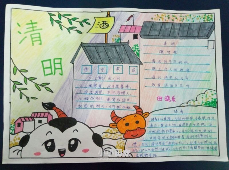 关于清明的手抄报图片内容一等奖五年级- www.chuantongba.top