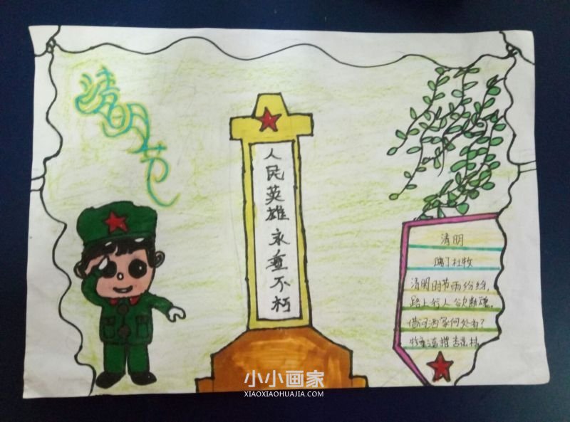 关于清明的手抄报图片内容一等奖五年级- www.chuantongba.top