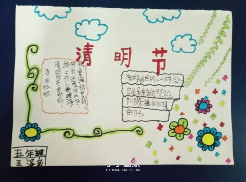 关于清明的手抄报图片内容一等奖五年级- www.chuantongba.top