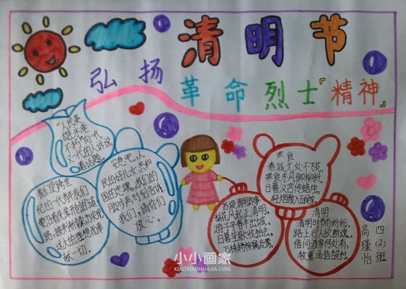 清明节小报图片五年级- www.chuantongba.top