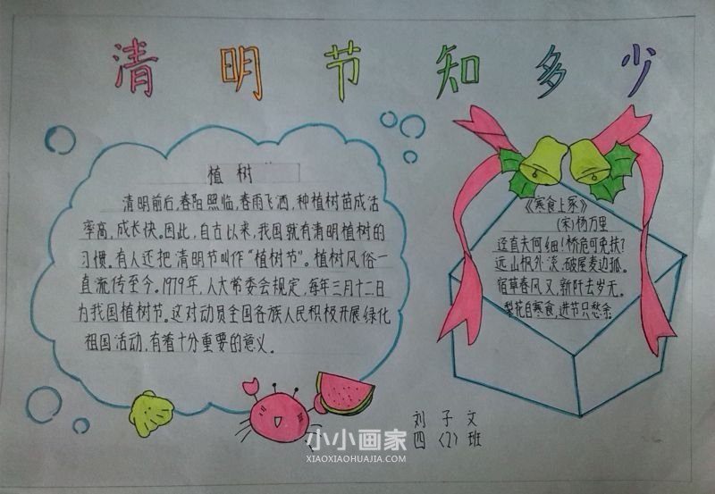 清明节小报图片五年级- www.chuantongba.top