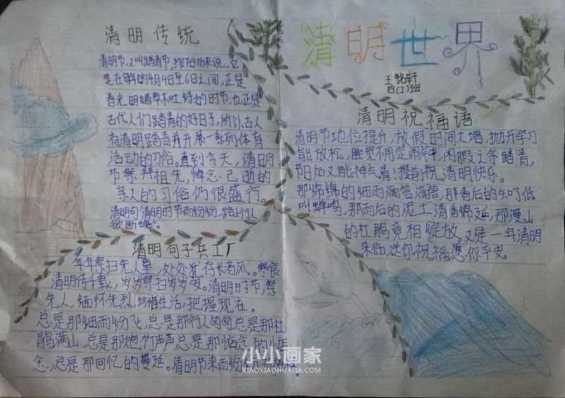 清明节小报图片五年级- www.chuantongba.top