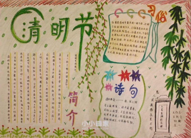 我心中的清明节手抄报图片漂亮五年级- www.chuantongba.top