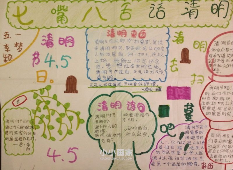 我心中的清明节手抄报图片漂亮五年级- www.chuantongba.top