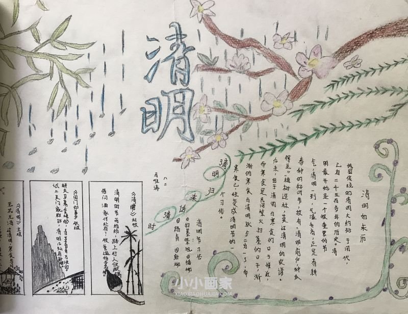 清明节手抄报图片漂亮八年级- www.chuantongba.top