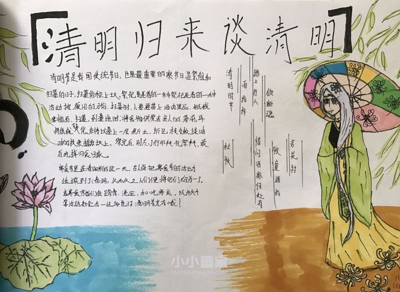 清明节手抄报图片漂亮八年级- www.chuantongba.top