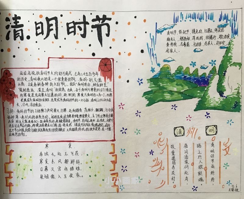 清明节手抄报图片漂亮八年级- www.chuantongba.top