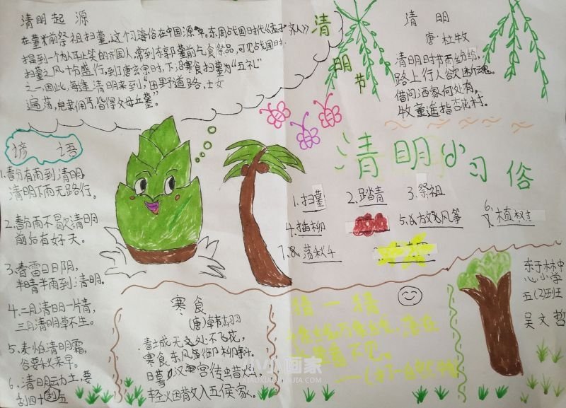 清明节手抄报五年级简单清晰- www.chuantongba.top