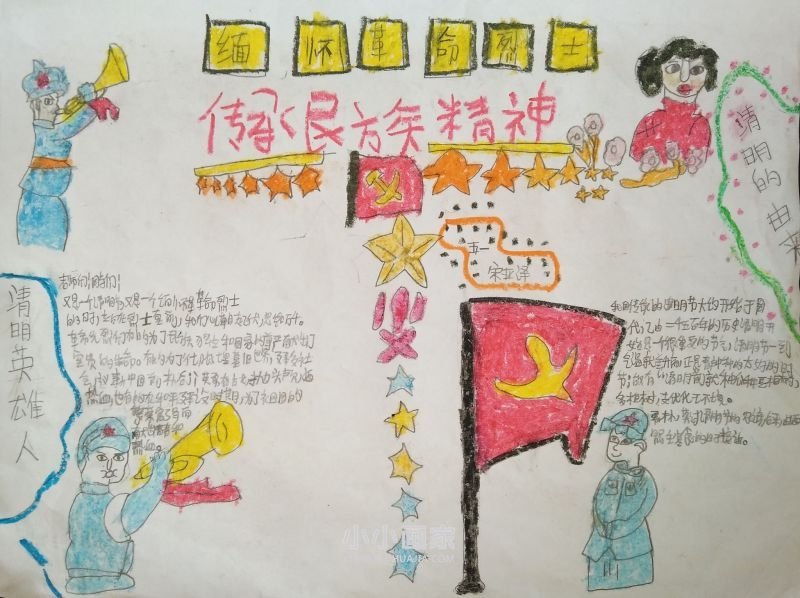 清明节手抄报五年级简单清晰- www.chuantongba.top