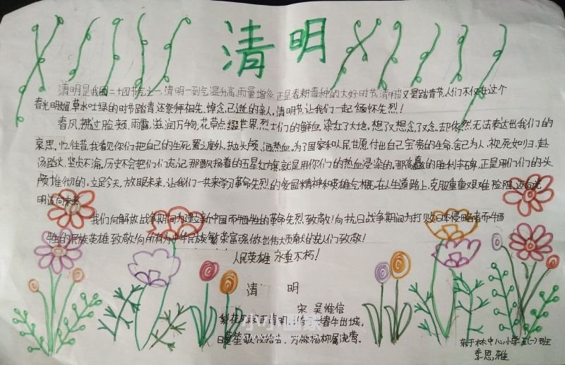 清明节手抄报五年级简单清晰- www.chuantongba.top