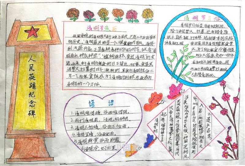 关于清明节的手抄报一等奖小学生- www.chuantongba.top