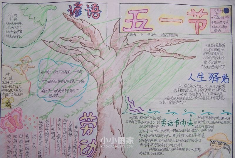 五一劳动节手抄报一等奖六年级- www.chuantongba.top