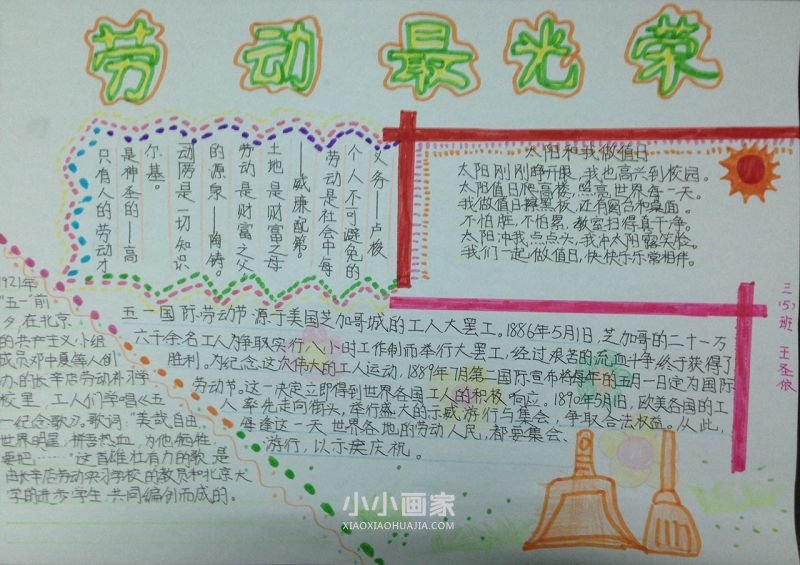 劳动最光荣手抄报简单又漂亮三年级- www.chuantongba.top