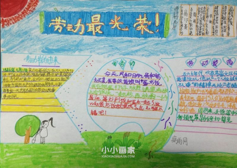 劳动最光荣手抄报简单又漂亮三年级- www.chuantongba.top