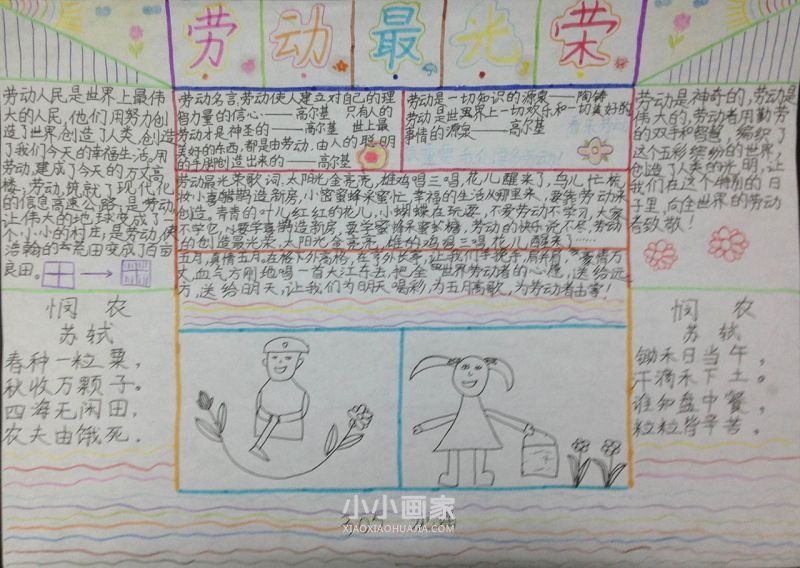 劳动最光荣手抄报简单又漂亮三年级- www.chuantongba.top