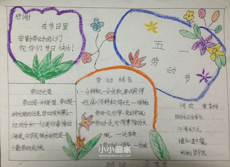 劳动最光荣手抄报简单又漂亮三年级- www.chuantongba.top