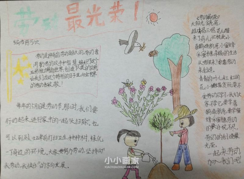劳动最光荣手抄报简单又漂亮三年级- www.chuantongba.top