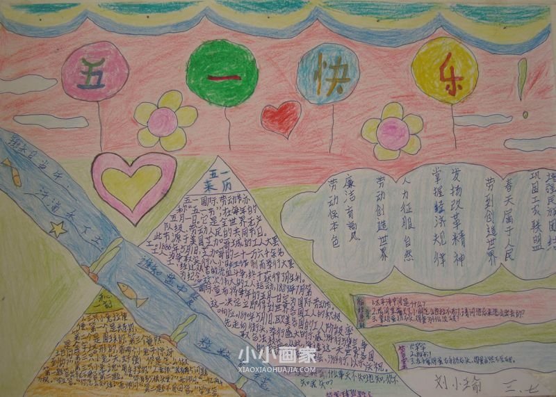 五一快乐手抄报内容图片简单字少三年级- www.chuantongba.top