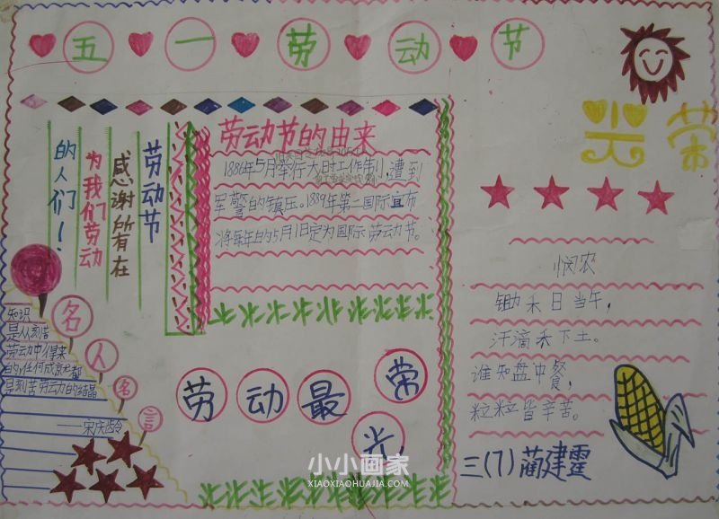 五一快乐手抄报内容图片简单字少三年级- www.chuantongba.top