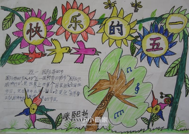 五一快乐手抄报内容图片简单字少三年级- www.chuantongba.top