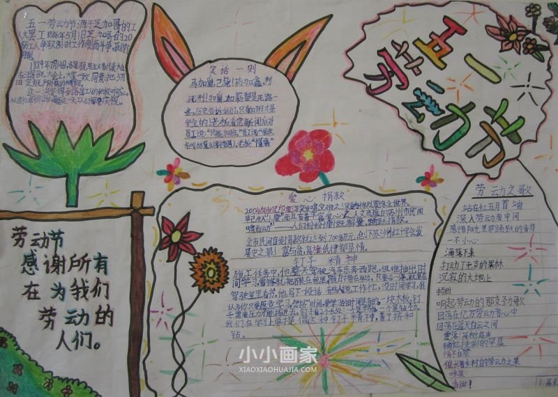 五一快乐手抄报内容图片简单字少三年级- www.chuantongba.top