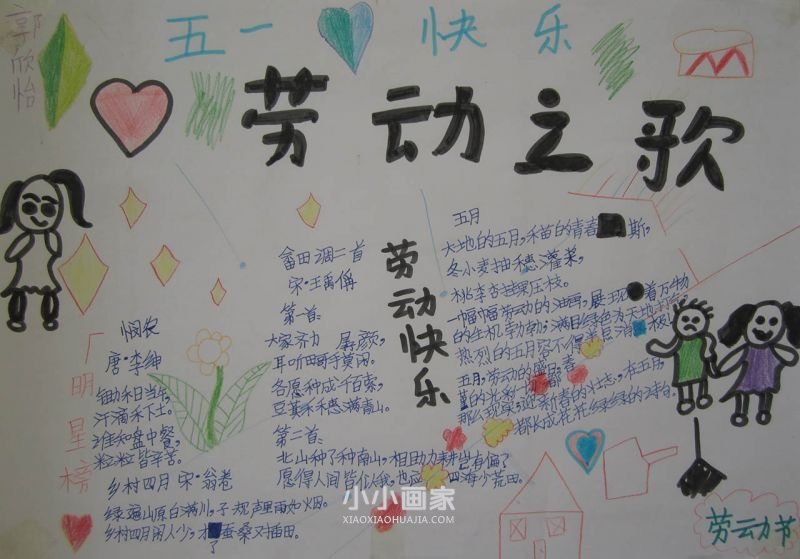 五一快乐手抄报内容图片简单字少三年级- www.chuantongba.top