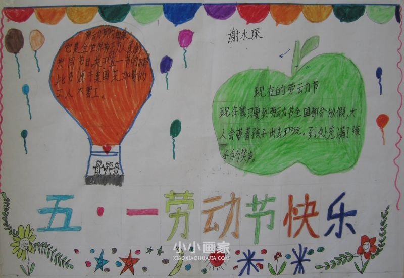 五一快乐手抄报内容图片简单字少三年级- www.chuantongba.top