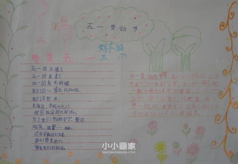 五一快乐手抄报内容图片简单字少三年级- www.chuantongba.top