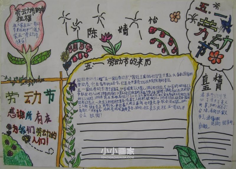 五一快乐手抄报内容图片简单字少三年级- www.chuantongba.top
