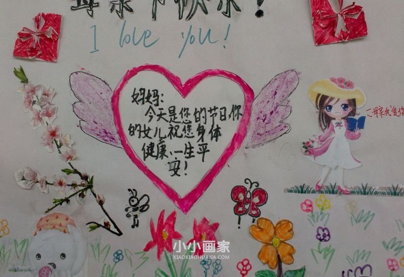 有关母亲节的手抄报创意小学生- www.chuantongba.top